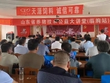 热烈庆祝第68期山东省养猪技术公益大讲堂在临朐召开
