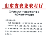 天源集团被省农业农村厅评定为山东省农业产业化示范联合体